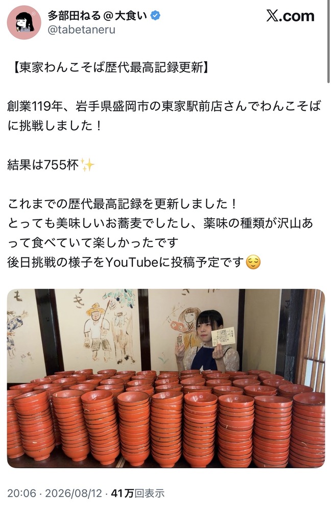  【朗報】大食い界隈、一人のレベチがこれまでの記録を塗り替えていってしまう