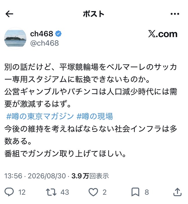 【悲報】サッカーファン「平塚競輪場とかいう無駄な施設潰してサッカー専用スタジアム建てようぜｗｗｗｗｗｗｗｗｗｗｗｗ」