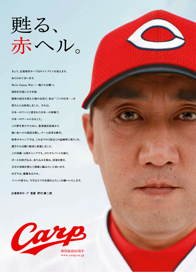 甦る赤ヘル野村謙二郎