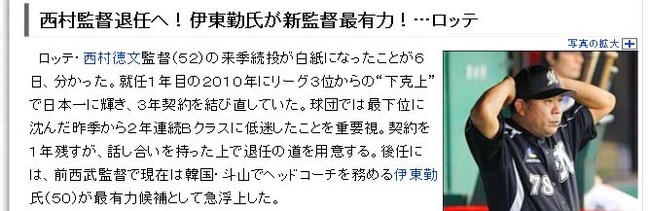 伊東勤氏が新監督最有力