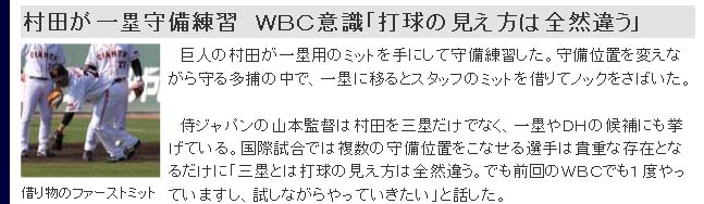 村田が一塁守備練習
