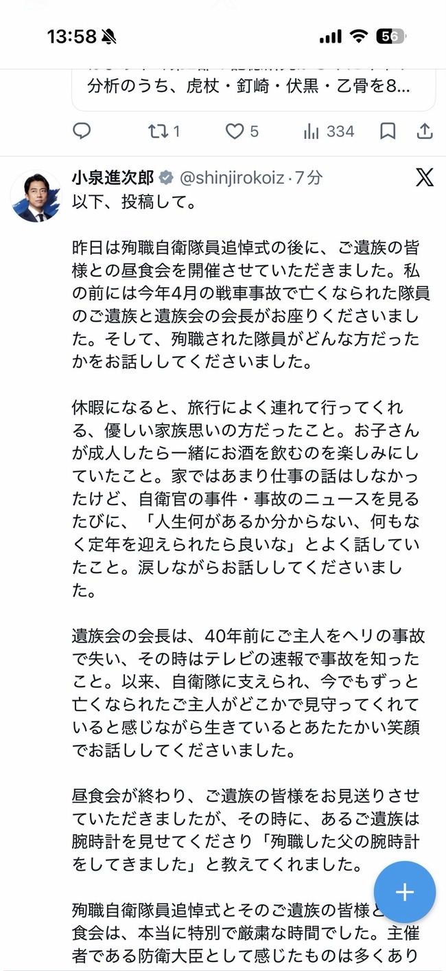 小泉進次郎、Xで痛恨のミスｗｗｗｗｗｗｗｗｗｗｗ
