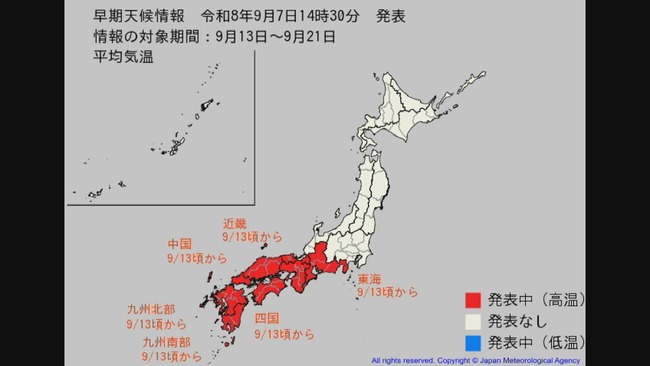 気象庁「9月13日頃から10年に1度程度しか起きないような著しい高温のおそれ」
