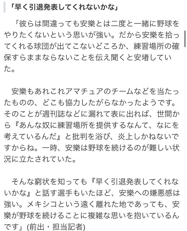 【悲報】楽天の選手「安楽早く引退発表してくれないかな」