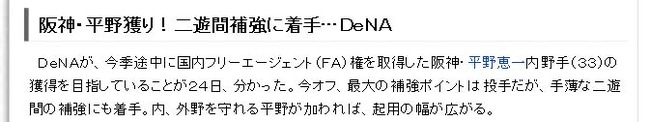 阪神・平野獲り！