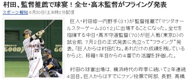 全セ・高木監督がフライング発表