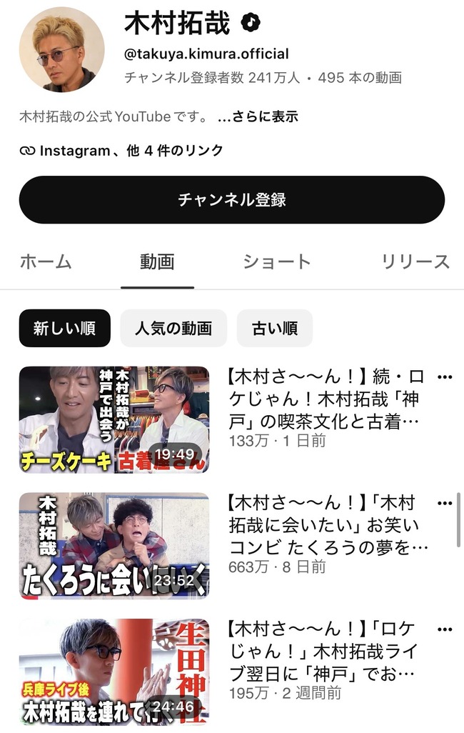 【悲報】木村拓哉さんのYouTubeチャンネル、最新動画の再生数がとうとう逝くｗｗｗ