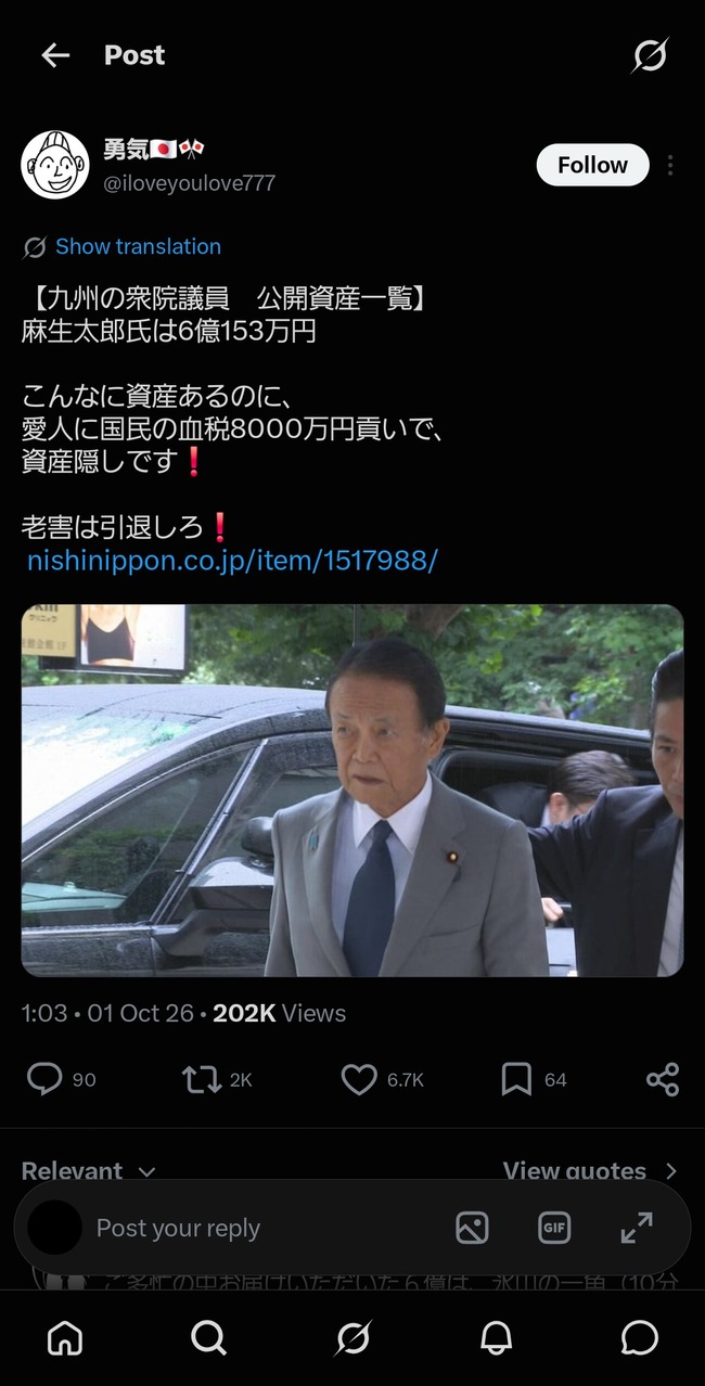 【悲報】麻生太郎の資産、6億円もあったｗｗｗｗｗｗｗｗ