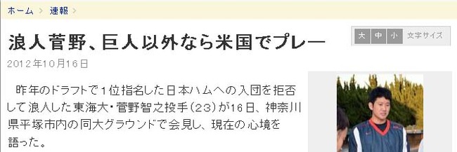 浪人菅野、巨人以外なら米国で
