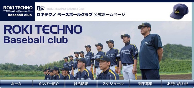 ロキテクノ ベースボールクラブ