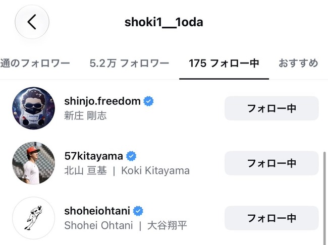 織田翔希、新庄と北山をフォローｗｗｗｗｗｗｗｗｗｗｗ