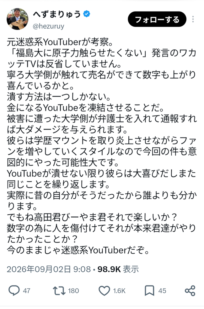 へずまりゅう「wakatte.tvは反省していない」