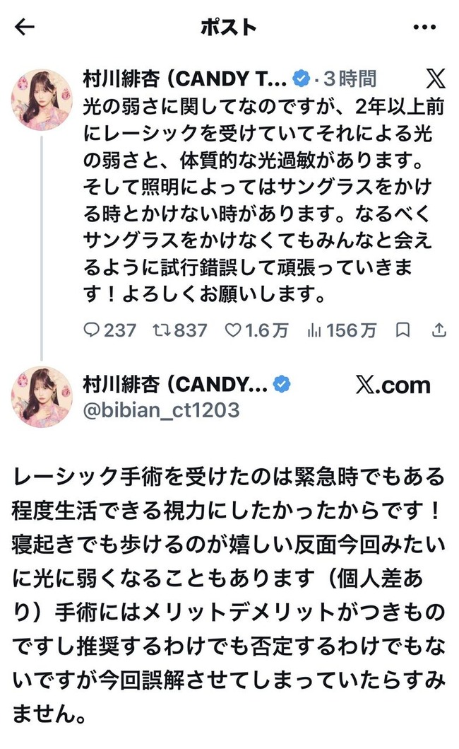 【悲報】国民的アイドルさん、レーシック手術の後遺症でサングラス必須になり咽び泣く