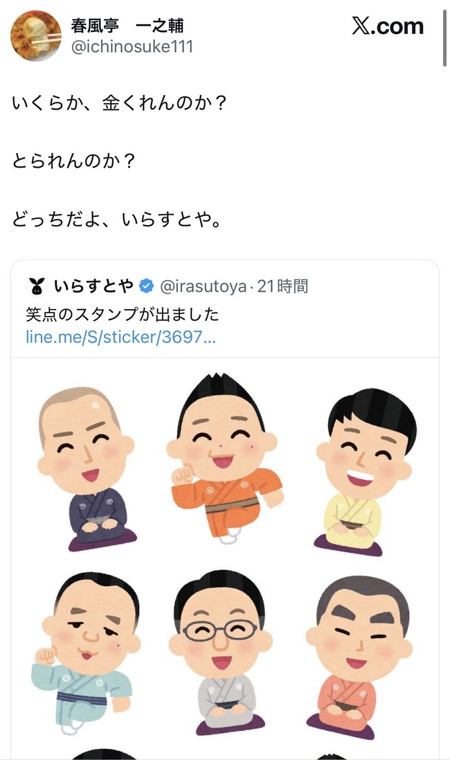 【悲報】いらすとや、笑点メンバーに詰められる