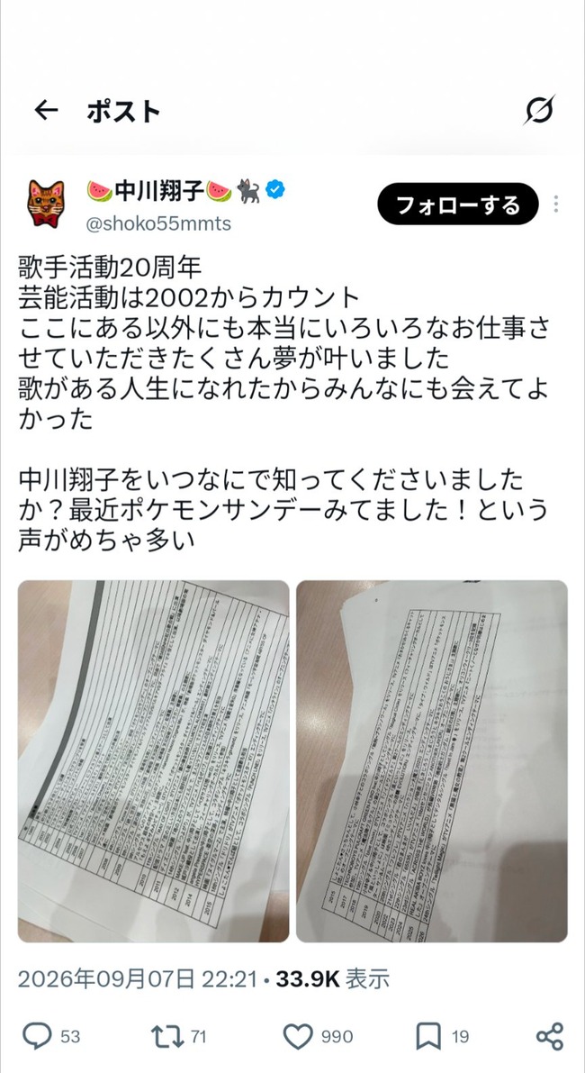 中川翔子「中川翔子をいつなにで知ってくださいましたか？」