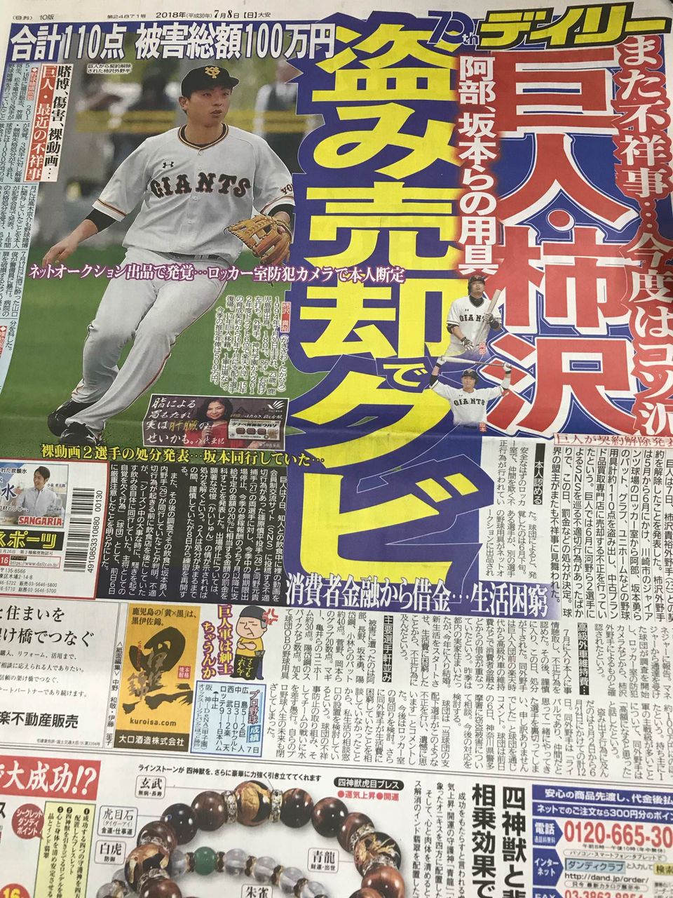 デイリースポーツ 巨人選手の窃盗事件に激おこ Baseballlog デイリースポーツ 巨人選手の窃盗事件に激おこ Baseballlog