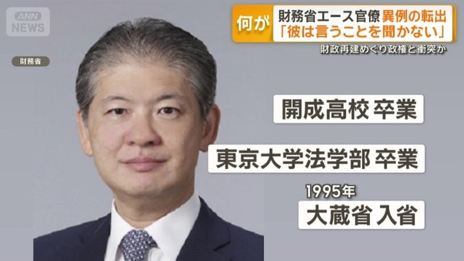  【悲報】財務省のエース、消費税減税に反対したことで左遷されるｗｗｗｗｗｗ