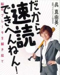 速読できへんねん