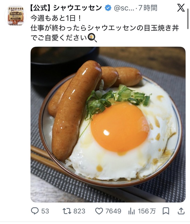 【画像】 シャウエッセン公式、またこういうのでいい丼をポスト