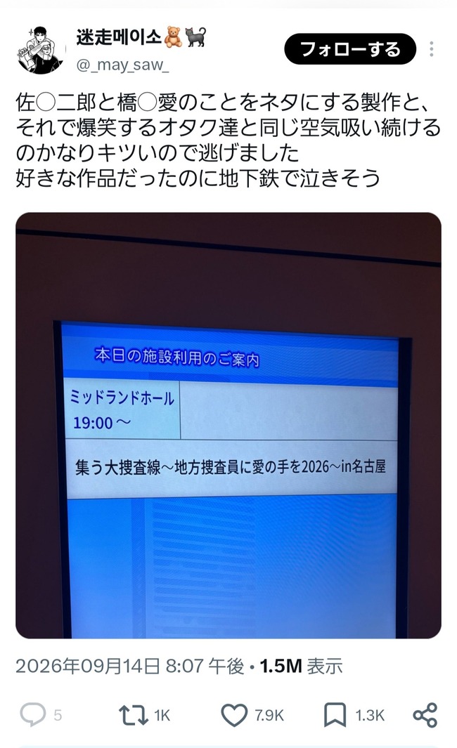 【悲報】踊る大捜査線のイベント、佐藤二朗事件をネタにして炎上ｗｗｗｗｗｗｗｗｗｗ