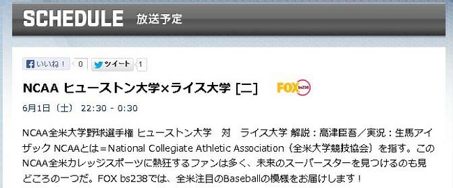 NCAA ヒューストン大学×ライス大学