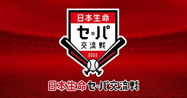 交流戦