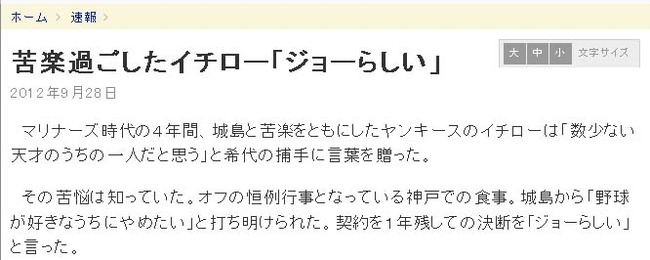 苦楽過ごしたイチロー「ジョーらしい」