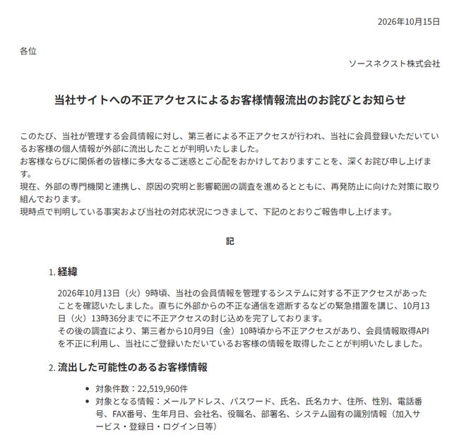 ソースネクスト情報流出か　最大2251万件ｗｗｗｗｗｗｗｗｗｗｗｗ