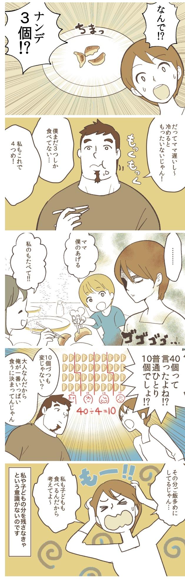 4人家族母「餃子40個焼いたよー」夫「うーん、俺は30個食う！」