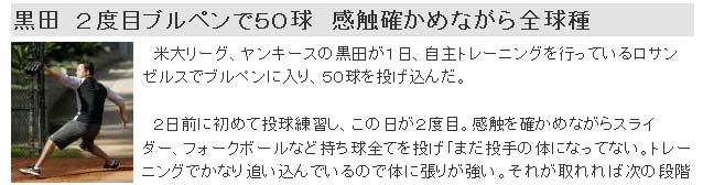 黒田 2度目ブルペンで50球