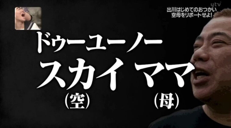 出川哲朗 空母って英語でなんだっけ なんjリーグ 出川哲朗 空母って英語でなんだっけ なんjリーグ