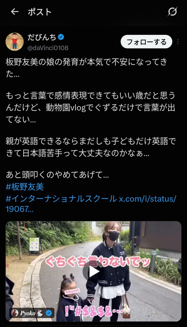 【悲報】板野友美が娘をインターナショナルスクールに入れた結果ｗｗｗｗｗｗｗｗｗ