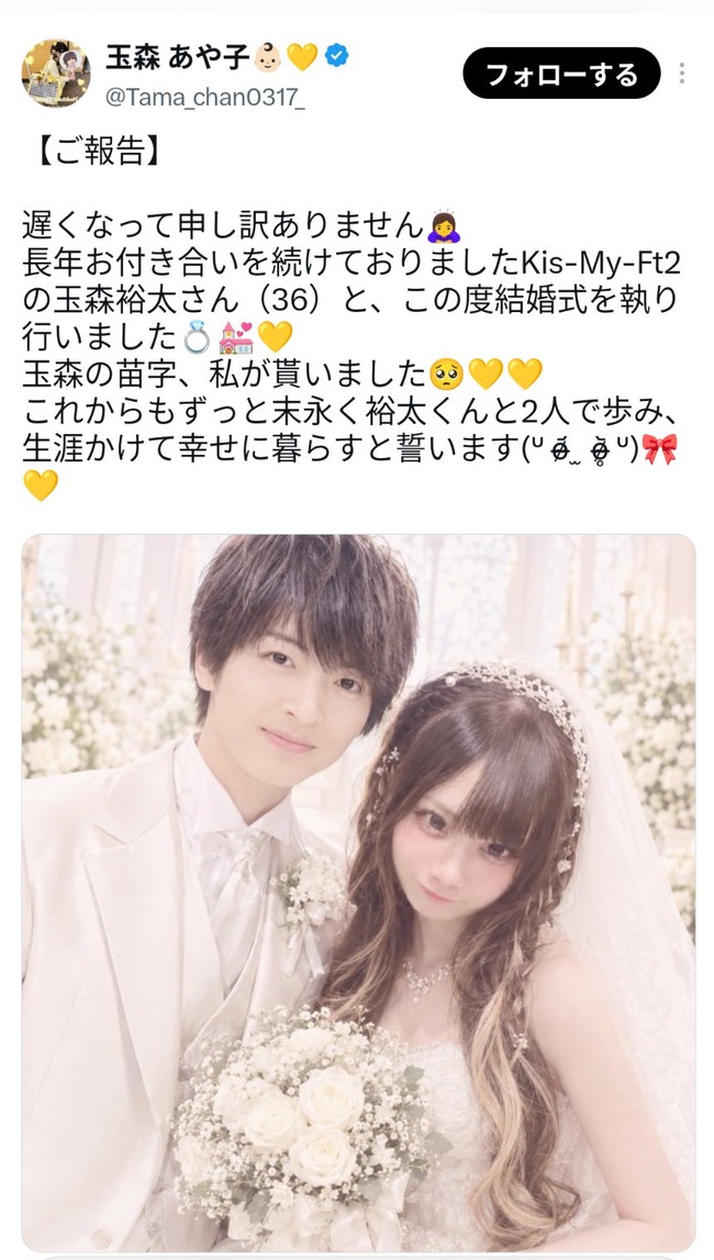 【速報】キスマイ玉森裕太さんと結婚したと名乗る女性現る