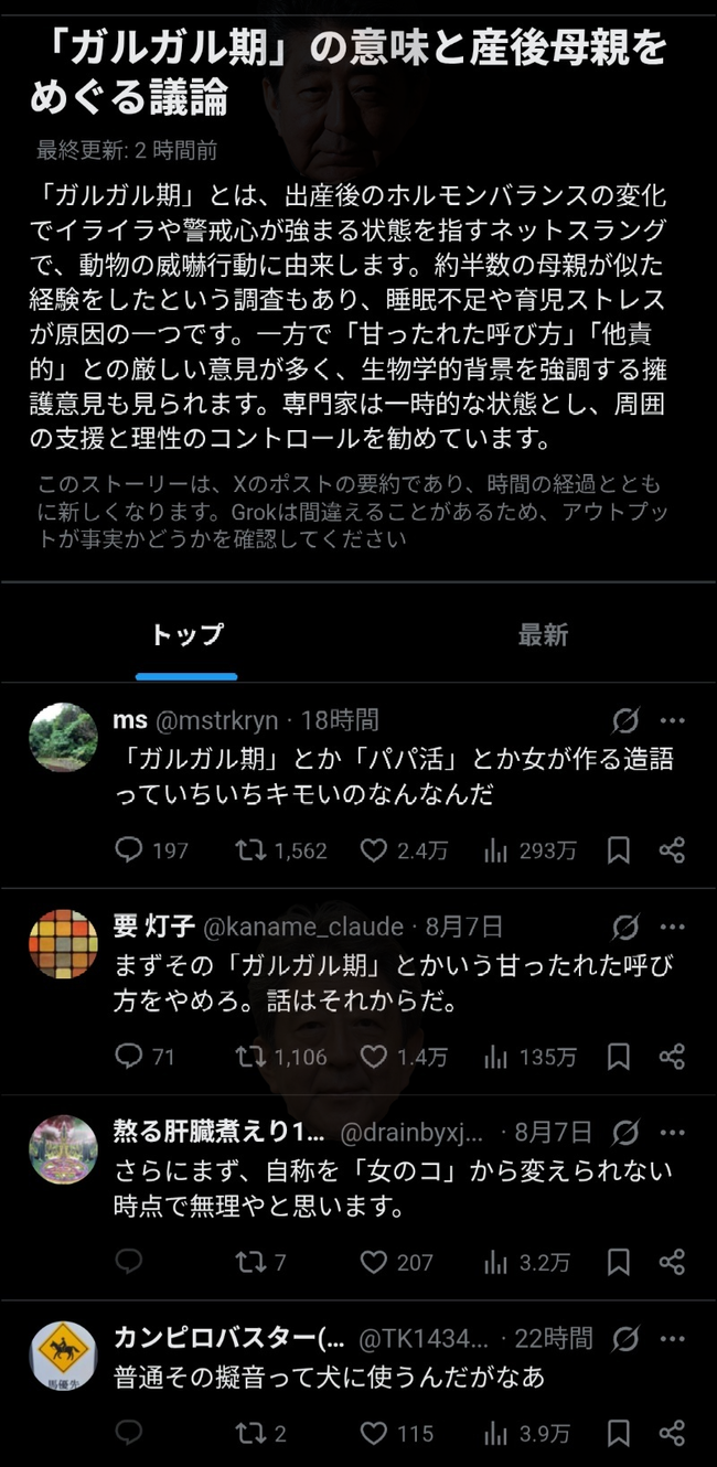  【画像】女さん、今度は「ガルガル期」というネットスラングを流行らせるｗｗｗｗｗｗｗｗ