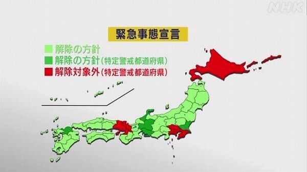 緊急事態宣言