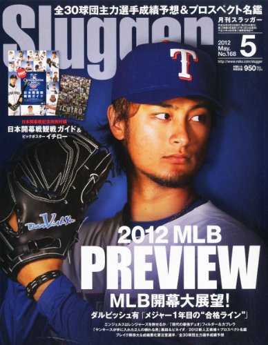 スラッガー12年5月号