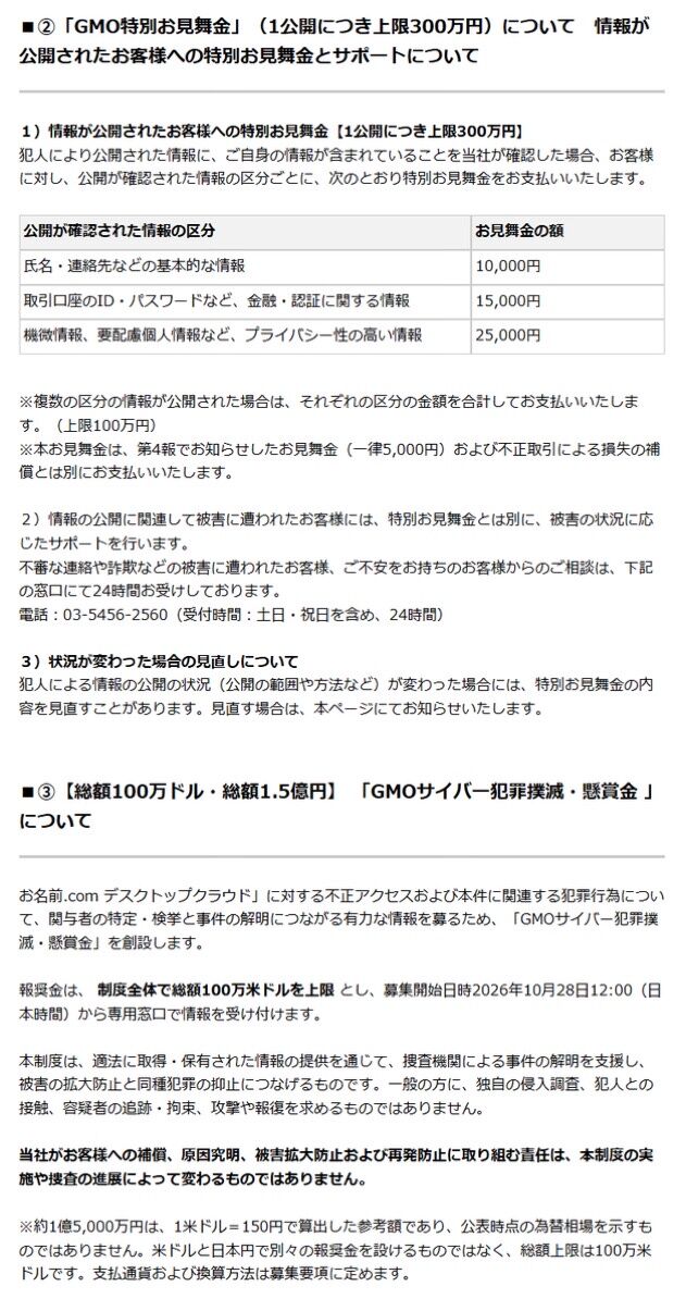 GMOで個人情報晒されてしまった人に300万円プレゼントｗｗｗｗｗｗｗｗｗ