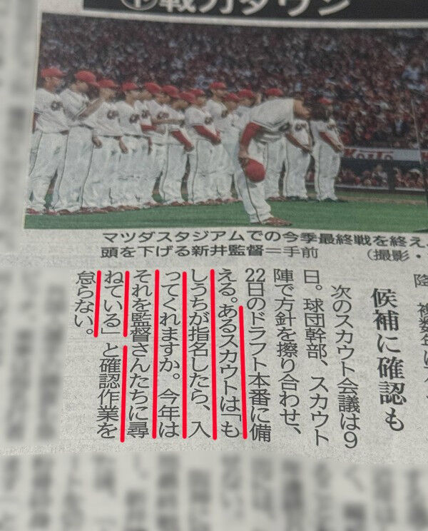 広島カープ、ドラフト候補に「指名したら入ってくれますか」と一々確認してる模様ｗｗｗｗｗｗｗｗ