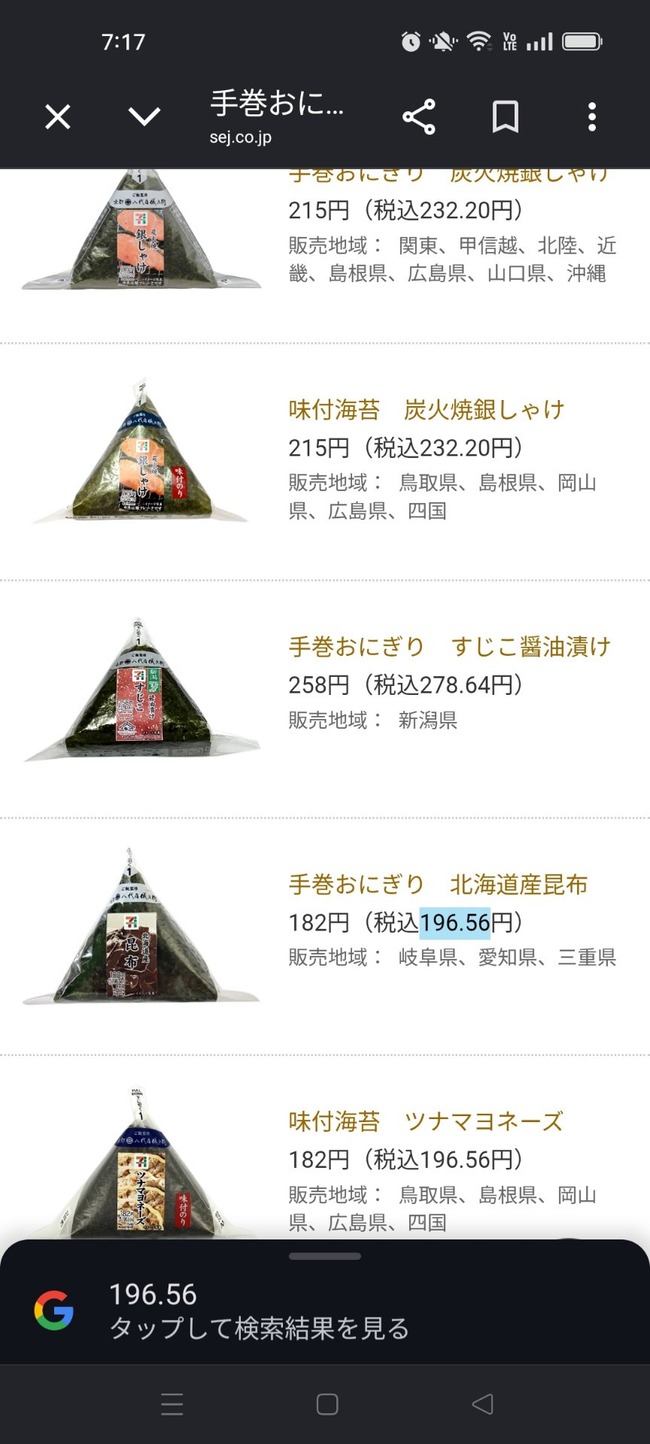 【悲報】セブンイレブンのおにぎりの価格、もはや限界を超える