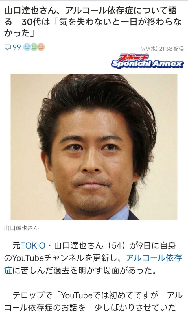 【悲劇】TOKIO山口達也YouTubeチャンネルで苦しい過去を初告白「アルコール依存で毎日気を失うまで飲んでました」