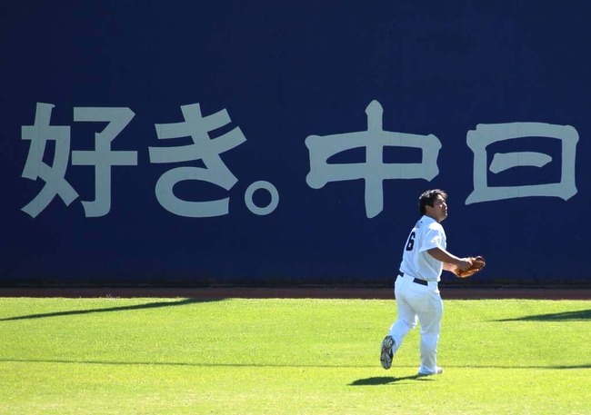 好き 中日ドラゴンズ