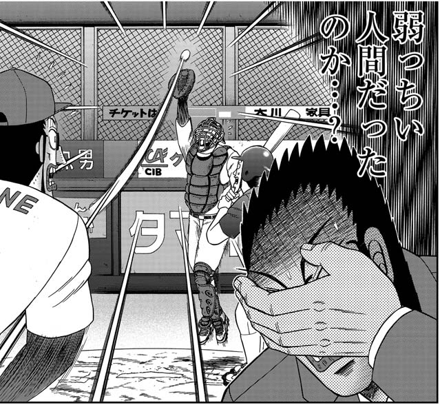 イップス暴投