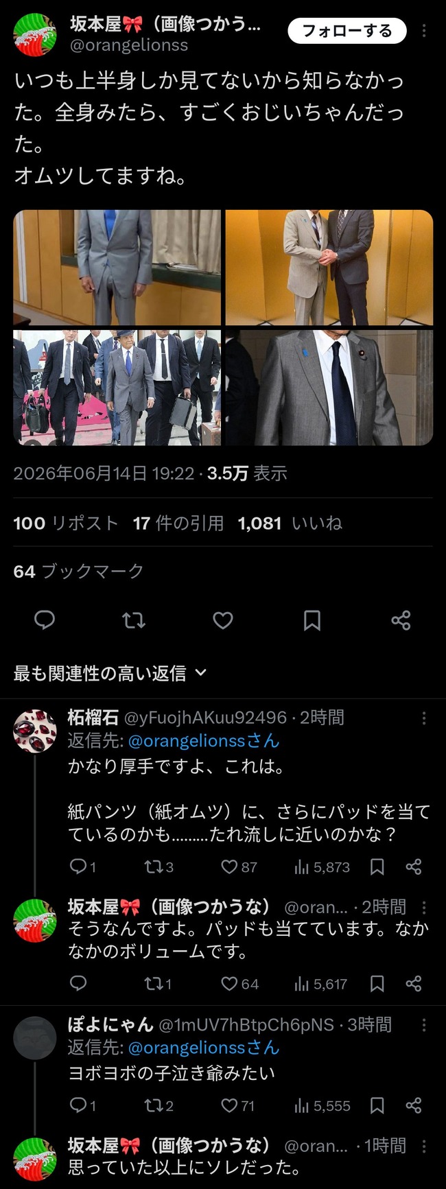 【悲報】麻生太郎、オムツ着用がバレる
