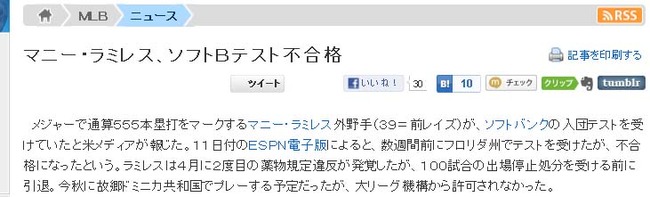マニー・ラミレス、ソフトＢテスト不合格