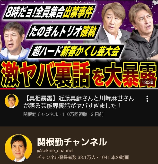 【画像】関根勤がYouTube始めた結果ｗｗｗｗｗｗｗｗｗｗｗ