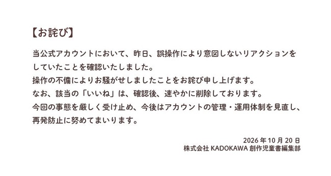 【悲報】パンどろぼう公式Xさん、とんでもない投稿にいいねしてしまい謝罪