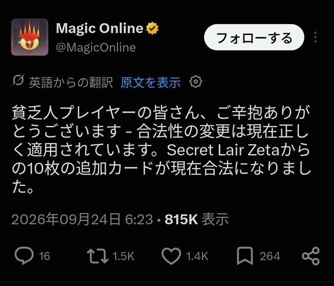 【悲報】マジック・ザ・ギャザリング「貧乏人プレイヤーの皆さん」
