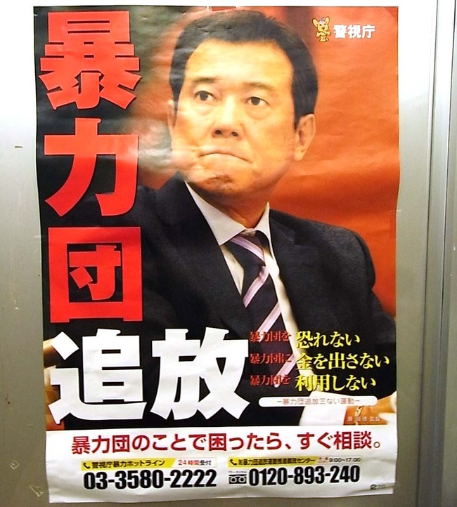 原辰徳暴力団