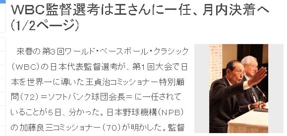 ＷＢＣ監督選考は王さんに一任