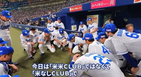 【動画】中日選手、円陣で「今日は米米CLUBじゃなく米なしCLUB」
